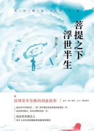 Title: pu ti zhi xia, fushi ban sheng, Author: ? ??