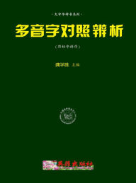 Title: duo yin zi dui zhao bian xi (fu hua xu), Author: Xue Sheng Gong