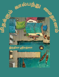 Title: mitakkum kalpantu maitanam, Author: Indira Srivatsa