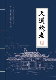 Title: tian dao qin cha, Author: ? ?