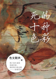 Title: side shi zhong se cai, Author: ?? ??