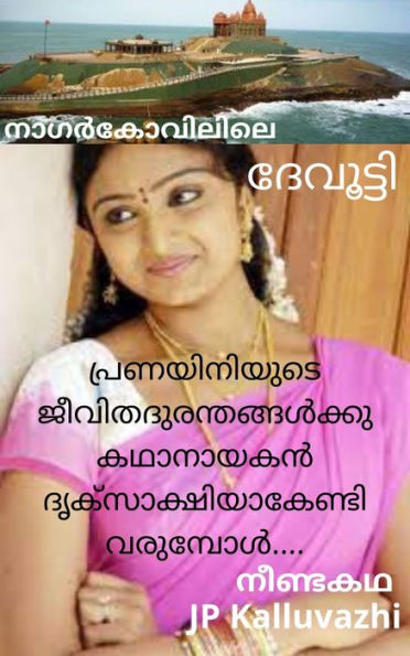 nagakeavilile devutti