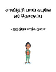 Title: cavitri pay hpule, Author: Indira Srivatsa
