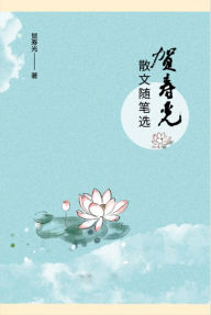 Title: he shou guang san wen sui bi xuan, Author: ? ??