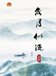 Title: sui yue shi liu shi ji, Author: ? ??