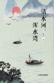 Title: qing shui he.hun shui wan, Author: ? ??
