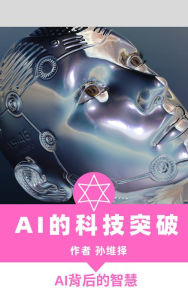 Title: AI ke ji tu po zhong wen ban AI bei hou de zhihui, Author: Sun WeiZe