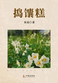 Title: dao nang gao, Author: ??