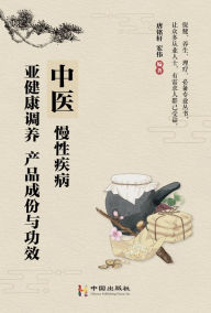 Title: zhong yi, man xing jibing, ya jian kang diao yang, chan pin cheng fen yu gong xiao, Author: ?? ???