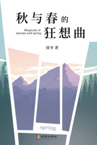 Title: qiu yu chun de kuang xiang qu, Author: ? ?