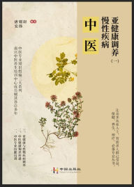 Title: zhong yi, man xing jibing, ya jian kang diao yang (yi), Author: ?? ???