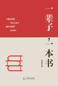 Title: yi bei zi, yi benshu, Author: ?? ?