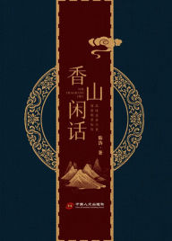 Title: xiang shan xian hua, Author: ? ?