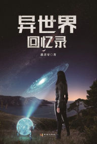Title: yi shi jie hui yi lu, Author: ???