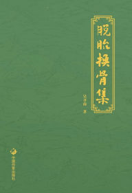 Title: tuo tai huan gu ji, Author: ?? ?