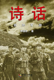 Title: <<shi hua>>: wo de jun lu, Author: ?? ?