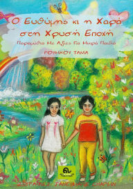 Title: O Euthymes ki e Chara ste Chryse Epoche, Author: Tania Roumkou