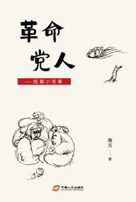 Title: ge ming dang ren, Author: ? ?
