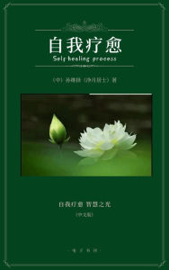 Title: <<zi wo liao yu>> zhong wen ban, Author: Sun WeiZe
