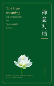 Title: <<chan yi dui hua>> zhong wen ban, Author: Sun WeiZe