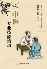 Title: zhong yi zhuan ye ji neng pei xun, Author: ?? ???