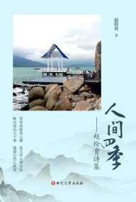 Title: ren jian si ji: zhao shuan gui shi ji, Author: ? ??