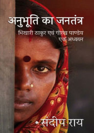 Title: Anubhuti Ka Jantantra, Author: Sandeep Rai