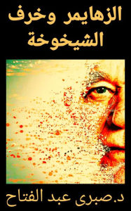 Title: alzhaymr wkhrf alshykhwkht, Author: Sabry Fattah