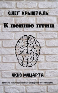 Title: K peniu ptic, Author: Oleg Kryshtal