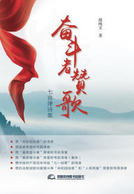 Title: <<fen dou zhe zan ge>> qi yan lu shi ji, Author: ? ??