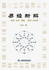Title: yi jing xin jie, Author: ? ??