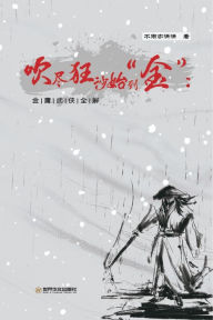 Title: chui jin kuang sha shi dao 