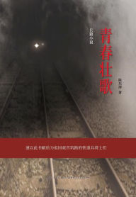 Title: qing chun zhuang ge, Author: ? ??