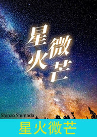 Title: xing huowei mang, Author: Shinzo Shimoda