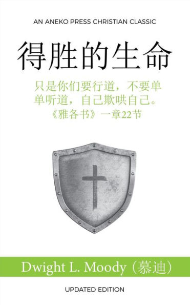 de sheng de sheng ming (The Overcoming Life)