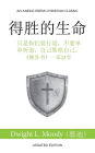 de sheng de sheng ming (The Overcoming Life)