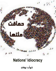Title: hmaqt mltha (Nations' Idiocracy), Author: Shahab Bahmani