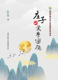 Title: zhuang zi de mei xue mi ma, Author: ? ??