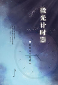 Title: wei guang ji shi qi, Author: ? ?