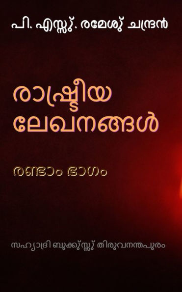 rasutriya lekhanannalu ranutam bhagam