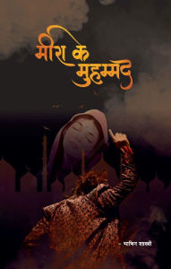 Title: mira ke muham'mada, Author: Bhavin Shastri