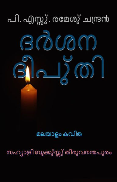 da4sana diputi malayalam kavita