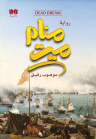 Title: mnam myt, Author: Mouhoub Rafik