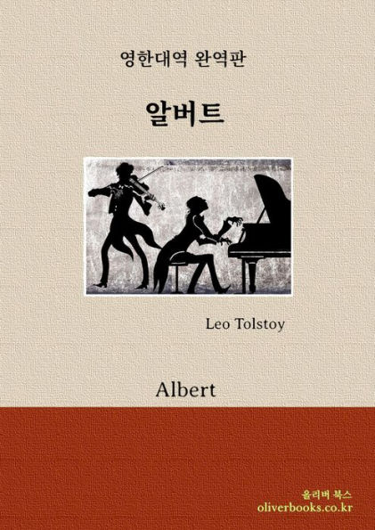 albeoteu by le-o tolseutoi (Albert by Leo Tolstoy)