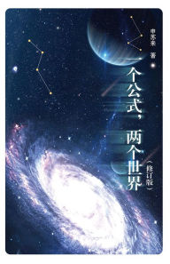 Title: yi ge gong shi, liang ge shi jie (xiu ding ban), Author: ? ??