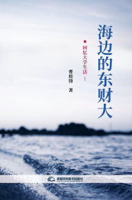 Title: hai bian de dong cai da, Author: ? ??