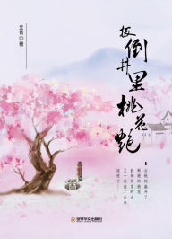 Title: ban dao jing li tao hua yan, Author: ? ?