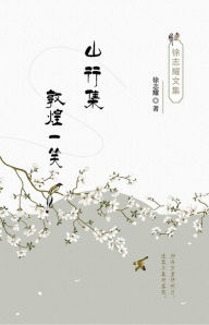 Title: xu zhi yao wen ji (shan xing ji, dun huang yi xiao), Author: ? ??