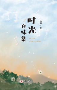 Title: shi guang baiwei ji, Author: ? ?