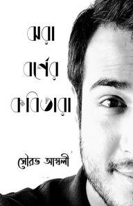 Title: Jhora Borner Kobitara ( jhara barnera kabitara ), Author: Sourav Ambaly